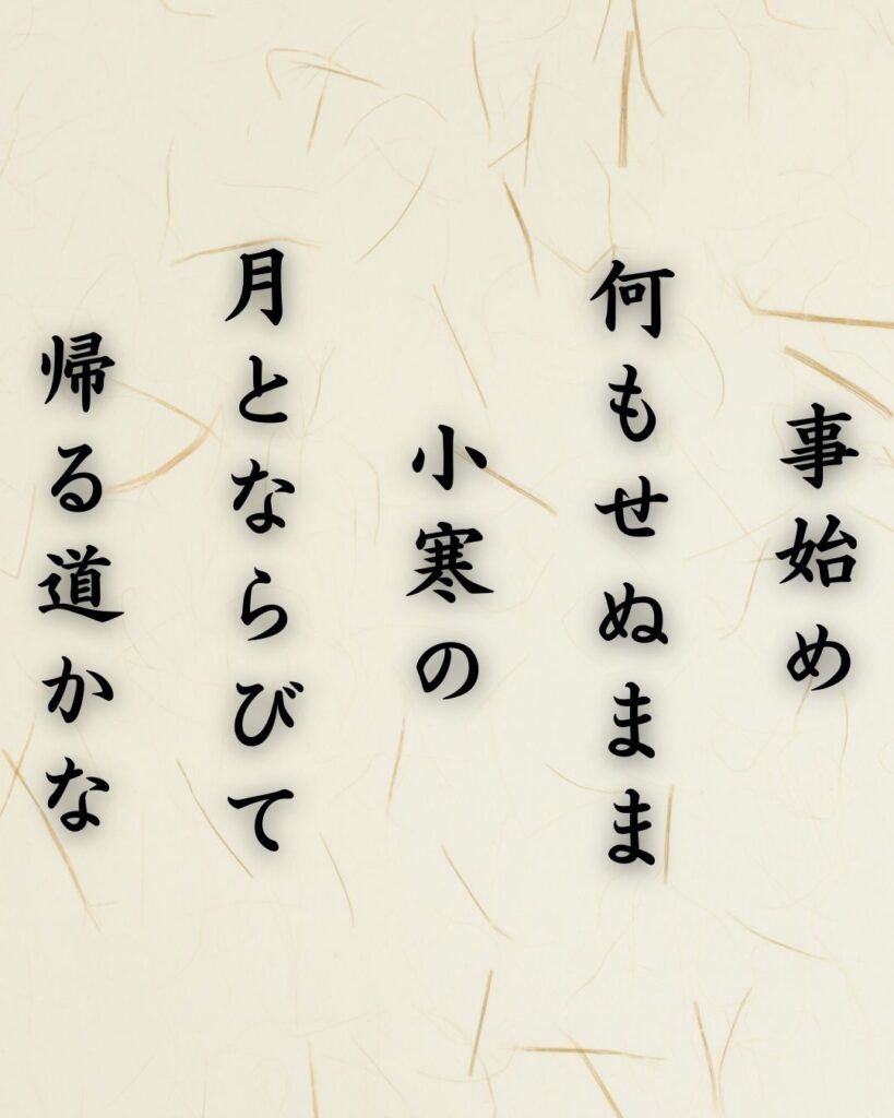わたぼうし短歌帖「事始め 何もせぬまま 小寒の
月とならびて 帰る道かな」短歌テキスト画像
