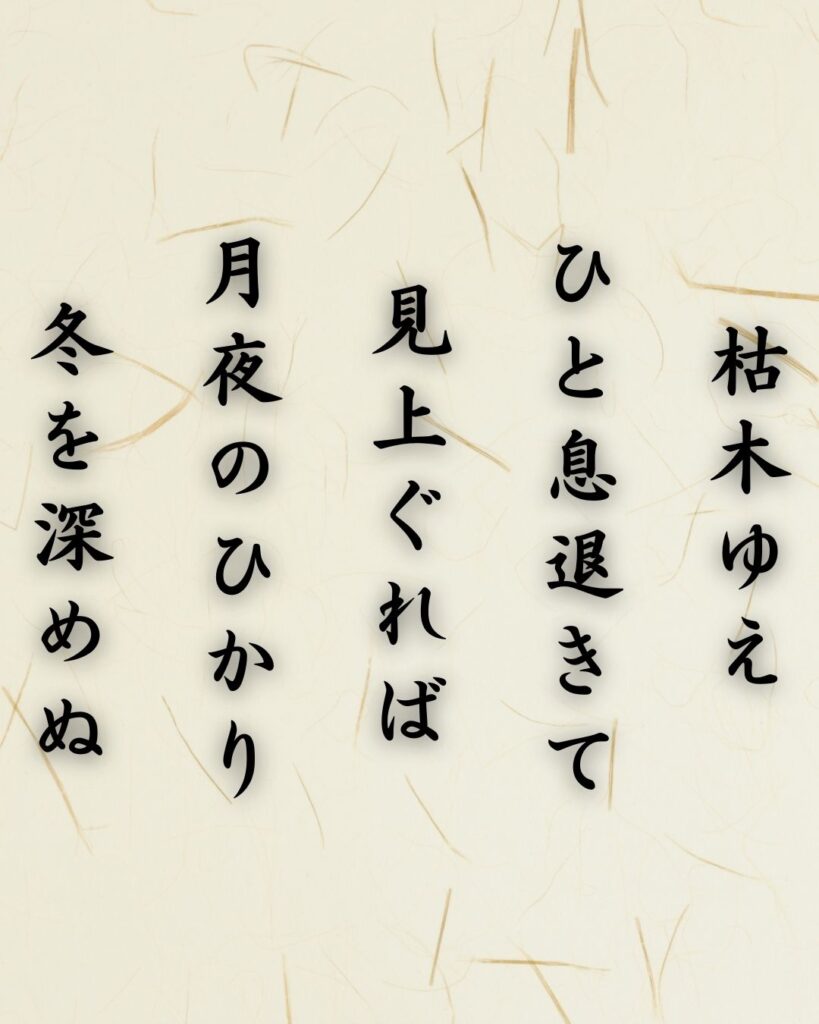 わたぼうし短歌帖「枯木ゆえ　ひと息退きて　見上ぐれば
月夜のひかり　冬を深めぬ」短歌イメージ画像