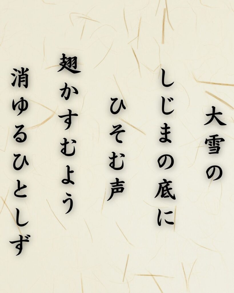 わたぼうし短歌帖「大雪の　しじまの底に　ひそむ声
翅かすむよう　消ゆるひとしず」短歌イメージ画像