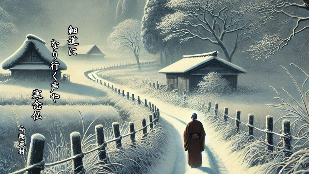 冬の行事季語12選vol.1-有名俳人の句で知る季節のことば「寒行」『細道に なり行く声や 寒念仏』「与謝蕪村」の俳句のイメージイラスト画像