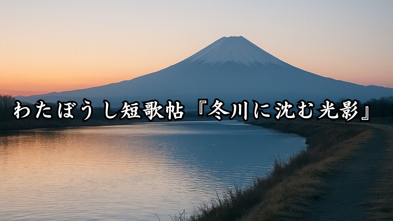わたぼうし短歌帖『月寄るほの甘さ』タイトルイメージ画像