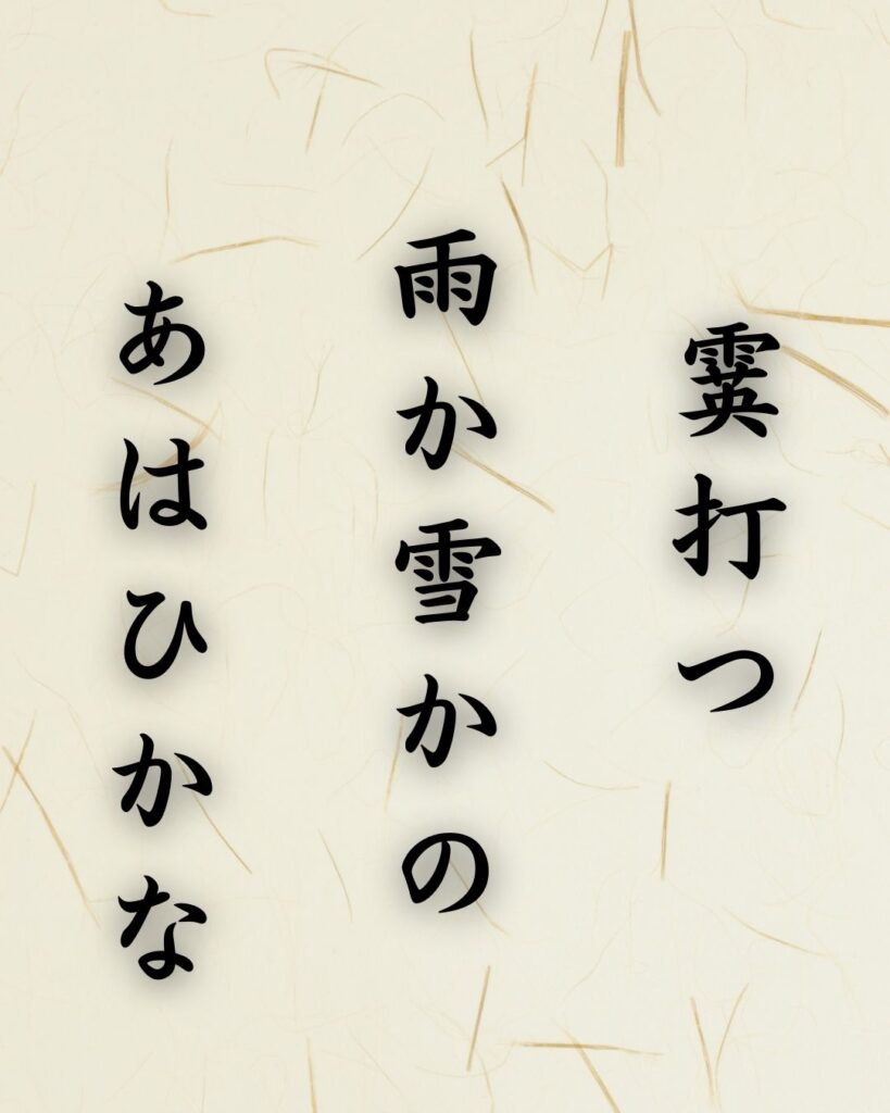 末吉俳句日記「霙打つ 雨か雪かの あはひかな」俳句テキスト画像
