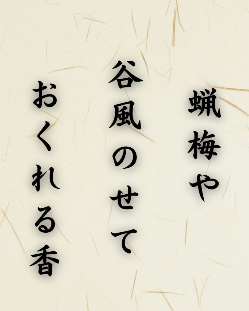 末吉俳句日記「蝋梅や 谷風のせて おくれる香」俳句テキスト画像