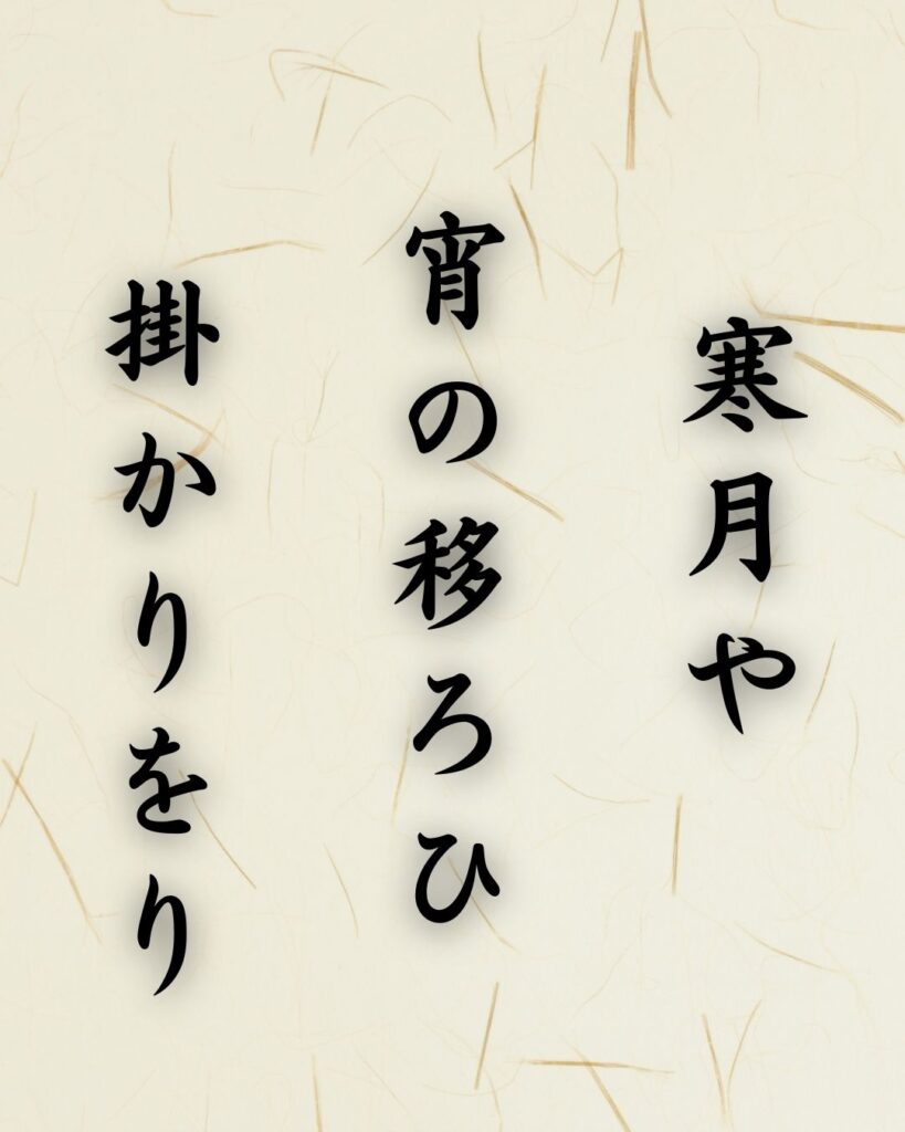 末吉俳句日記「寒月や 宵の移ろひ 掛かりをり」俳句イメージ画像