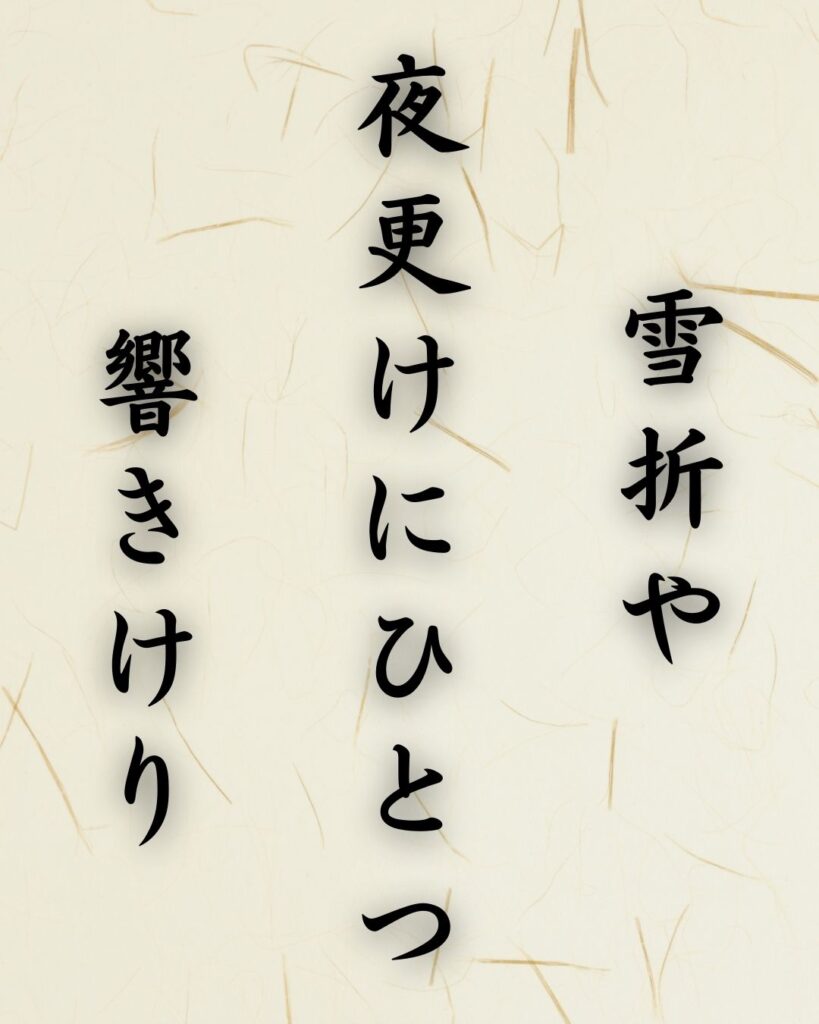末吉俳句日記「雪折や 夜更けにひとつ 響きけり」俳句イメージ画