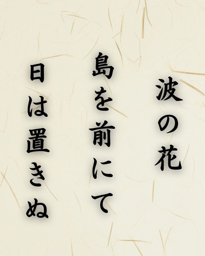 末吉俳句日記「波の花　島を前にて　日は置きぬ」俳句イメージ画像
