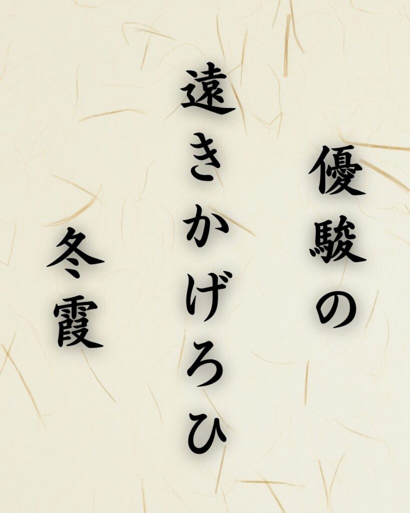 末吉俳句日記「優駿の　遠きかげろひ　冬霞」俳句イメージ画像
