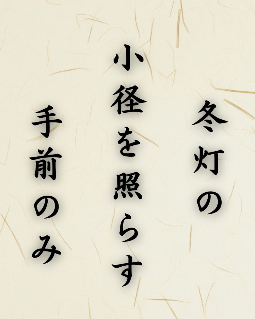 末吉俳句日記「冬灯の　小径を照らす　手前のみ」俳句イメージ画像
