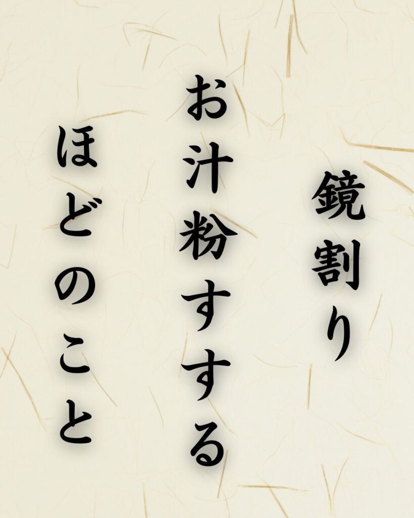 末吉俳句日記「鏡割り　お汁粉すする　ほどのこと」俳句テキスト画像
