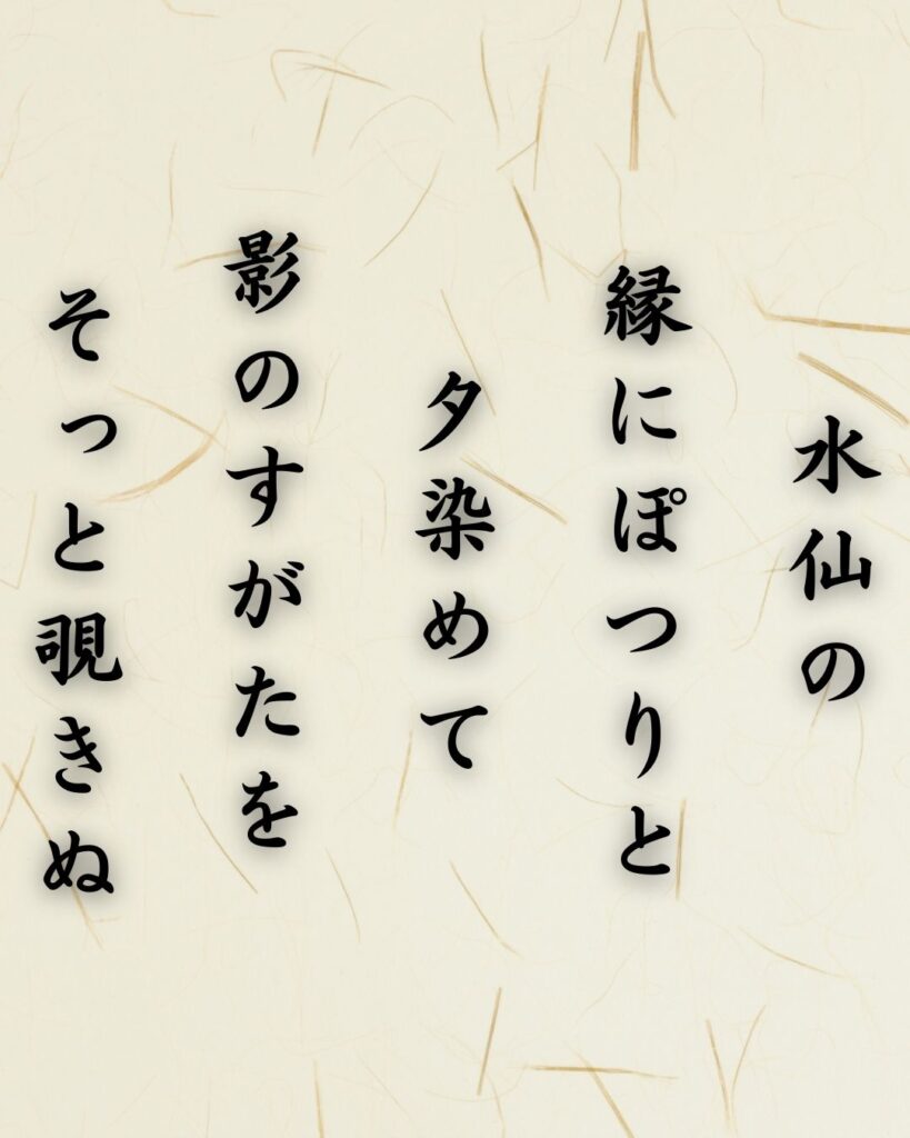 わたぼうし短歌帖「水仙の 縁にぽつりと 夕染めて
影のすがたを そっと覗きぬ」短歌テキスト画像