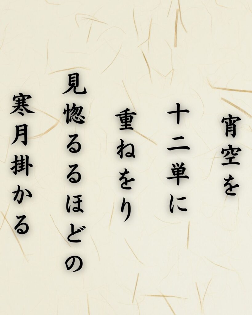 わたぼうし短歌帖「宵空を　十二単に　重ねをり
見惚るるほどの　寒月掛かる」短歌テキスト画像