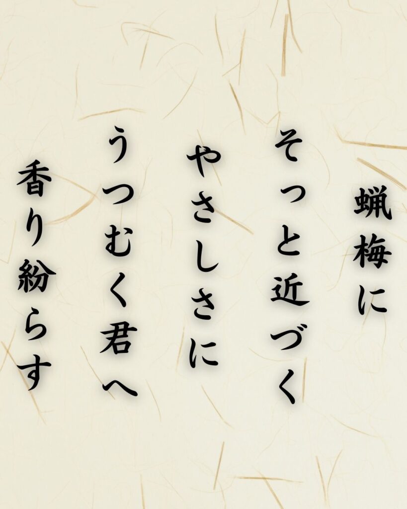わたぼうし短歌帖「蝋梅に そっと近づく やさしさに
うつむく君へ 香り紛らす」短歌テキスト画像