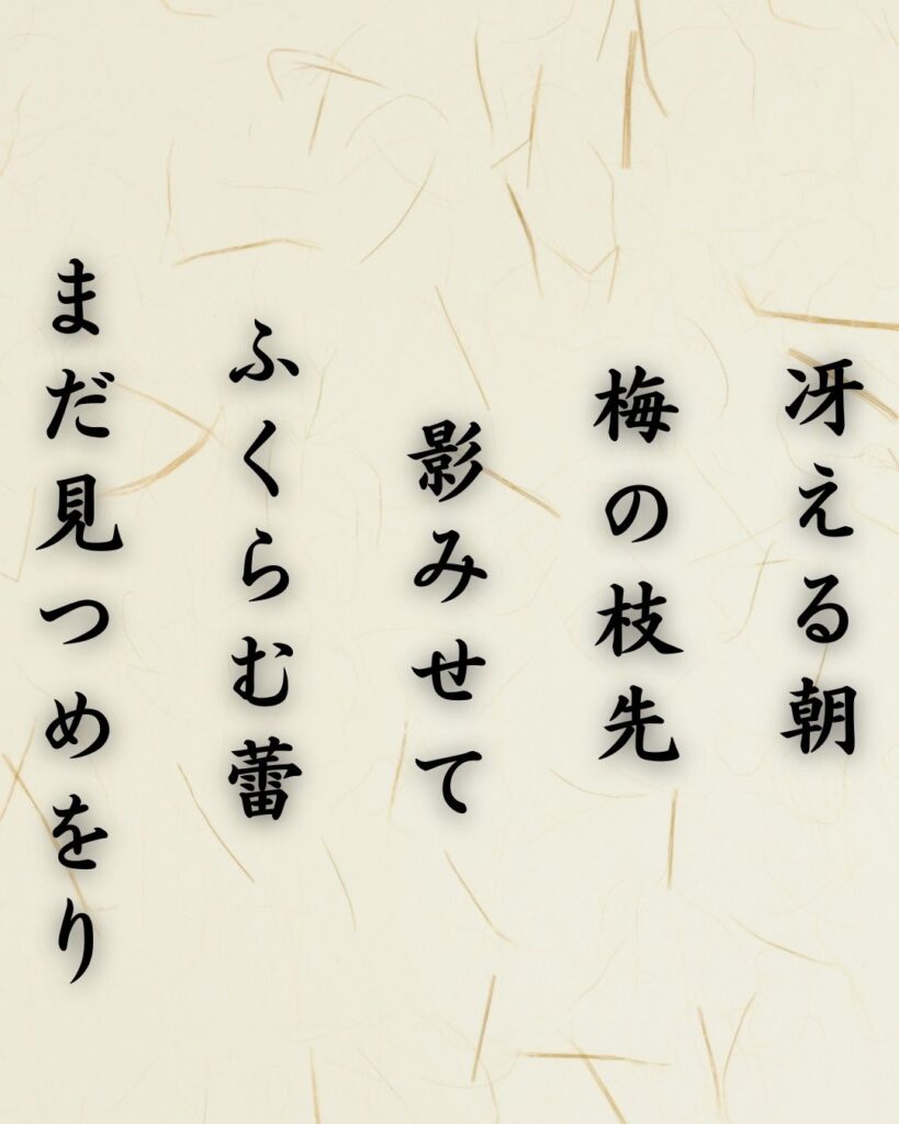 わたぼうし短歌帖「冴える朝 梅の枝先 影みせて
ふくらむ蕾 まだ見つめをり」短歌テキスト画像