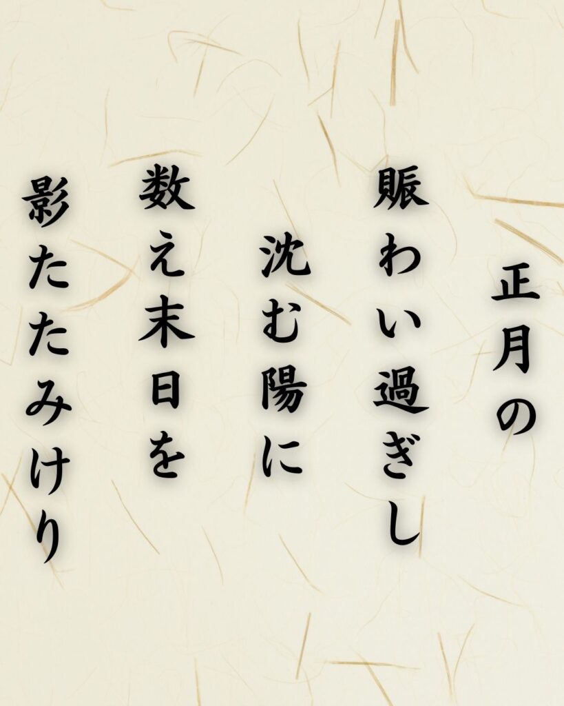 わたぼうし短歌帖「正月の 賑わい過ぎし 沈む陽に
数え末日を 影たたみけり」短歌テキスト画像