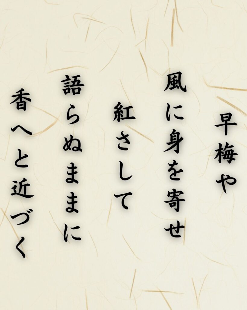 わたぼうし短歌帖「早梅や　風に身を寄せ　紅さして
語らぬままに　香へと近づく」短歌テキスト画像