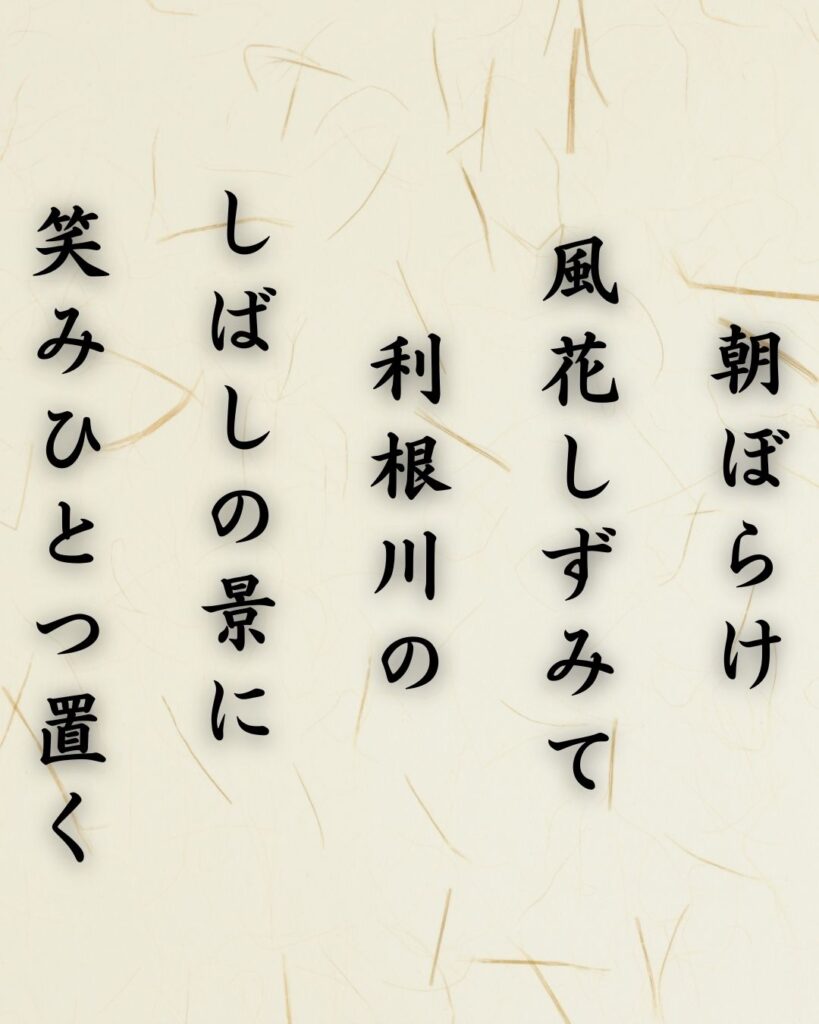 わたぼうし短歌帖「朝ぼらけ 風花しずみて 利根川の
しばしの景に 笑みひとつ置く」短歌テキスト画像