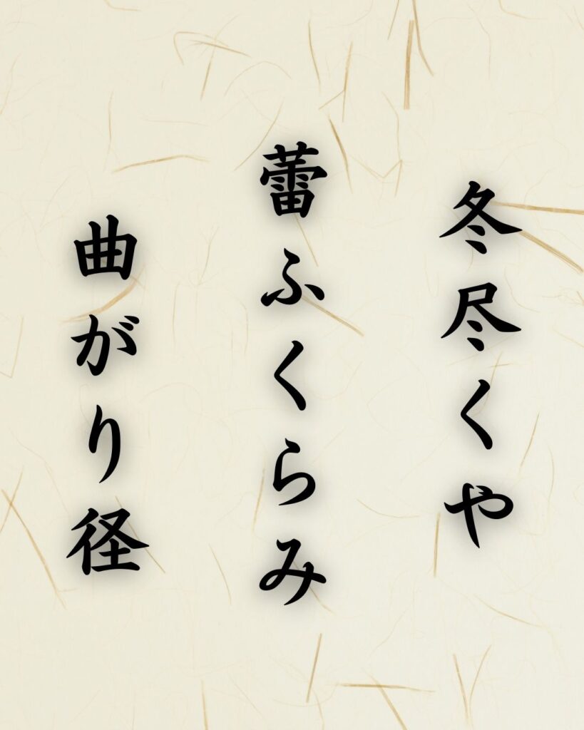 末吉俳句日記「冬尽くや 蕾ふくらみ 曲がり径」俳句イメージ画像