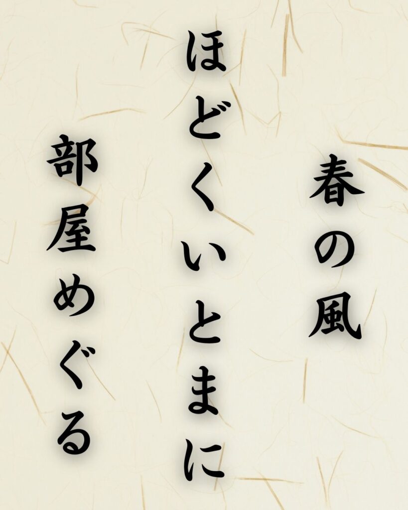 末吉俳句日記「春の風　ほどくいとまに　部屋めぐる」俳句イメージ画像