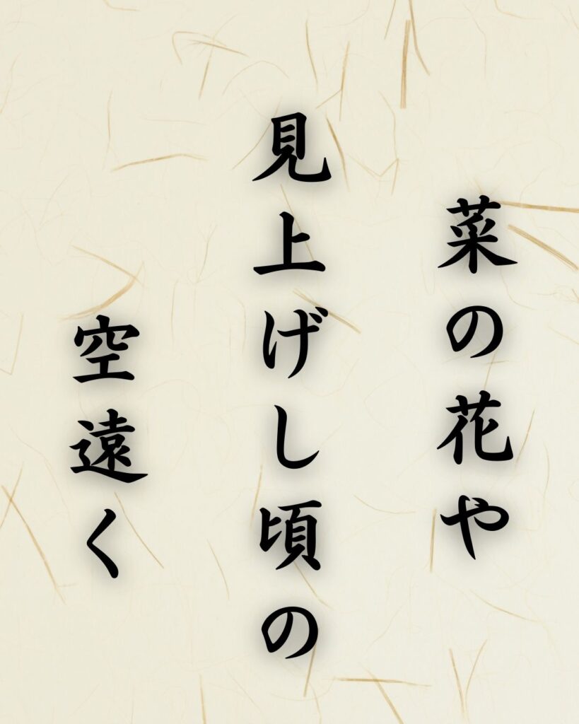 末吉俳句日記「菜の花や 見上げし頃の 空遠く」俳句イメージ画像
