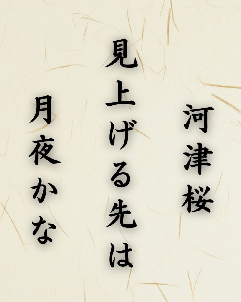 末吉俳句日記「河津桜　見上げる先は　月夜かな」俳句イメージ画像