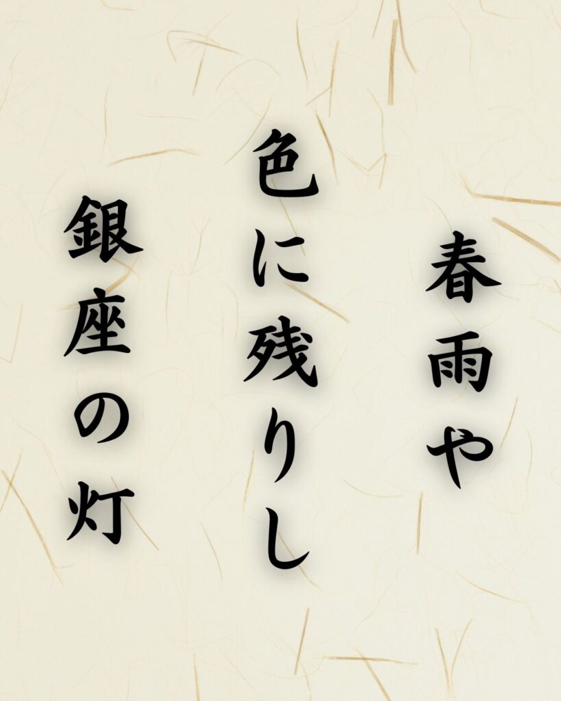 末吉俳句日記「春雨や　色に残りし　銀座の灯」俳句イメージ画像