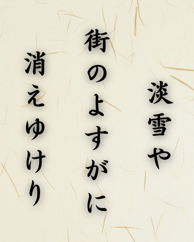 末吉俳句日記「淡雪や　街のよすがに　消えゆけり」俳句イメージ画像