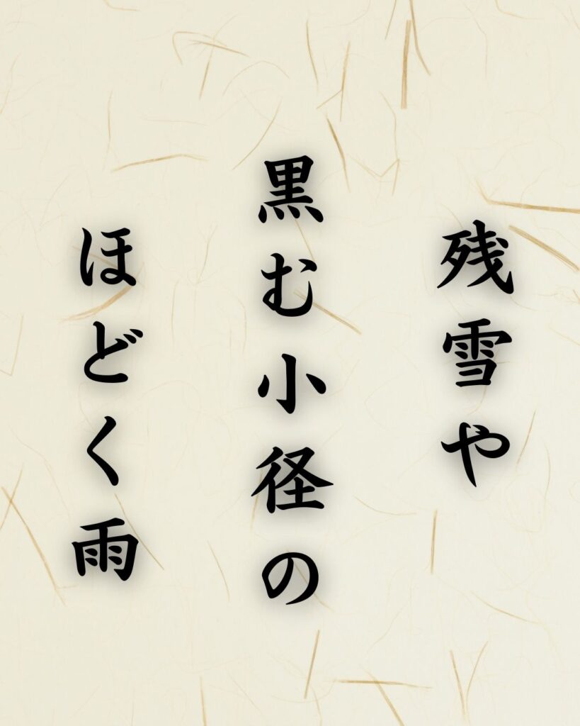 末吉俳句日記「残雪や　黒む小径の　ほどく雨」俳句イメージ画像