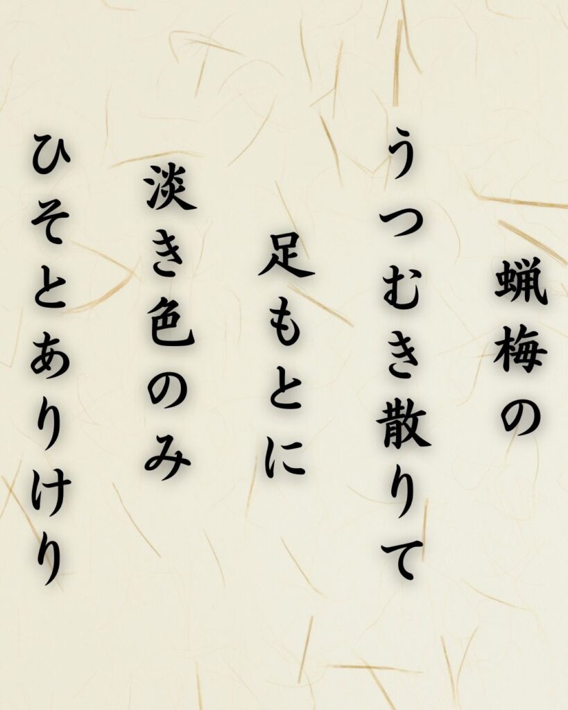 わたぼうし短歌帖「蝋梅の うつむき散りて 足もとに
淡き色のみ ひそとありけり」短歌テキスト画像