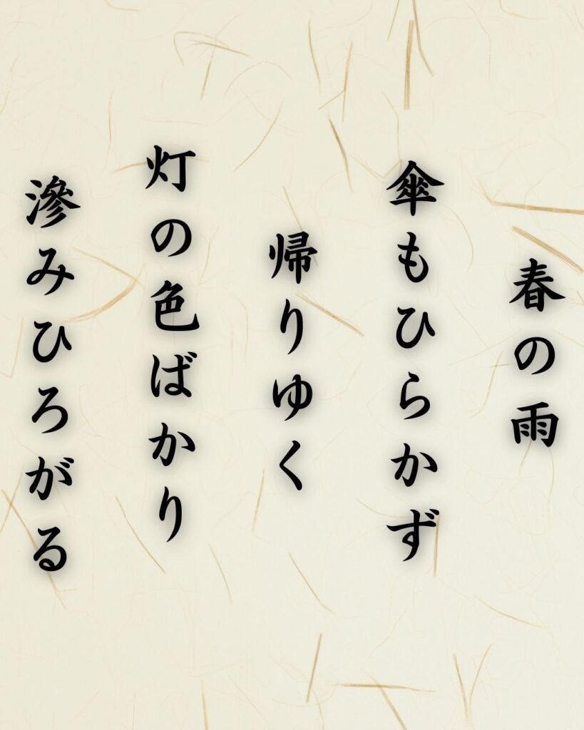 わたぼうし短歌帖「春の雨　傘もひらかず　帰りゆく
灯の色ばかり　滲みひろがる」短歌テキスト画像