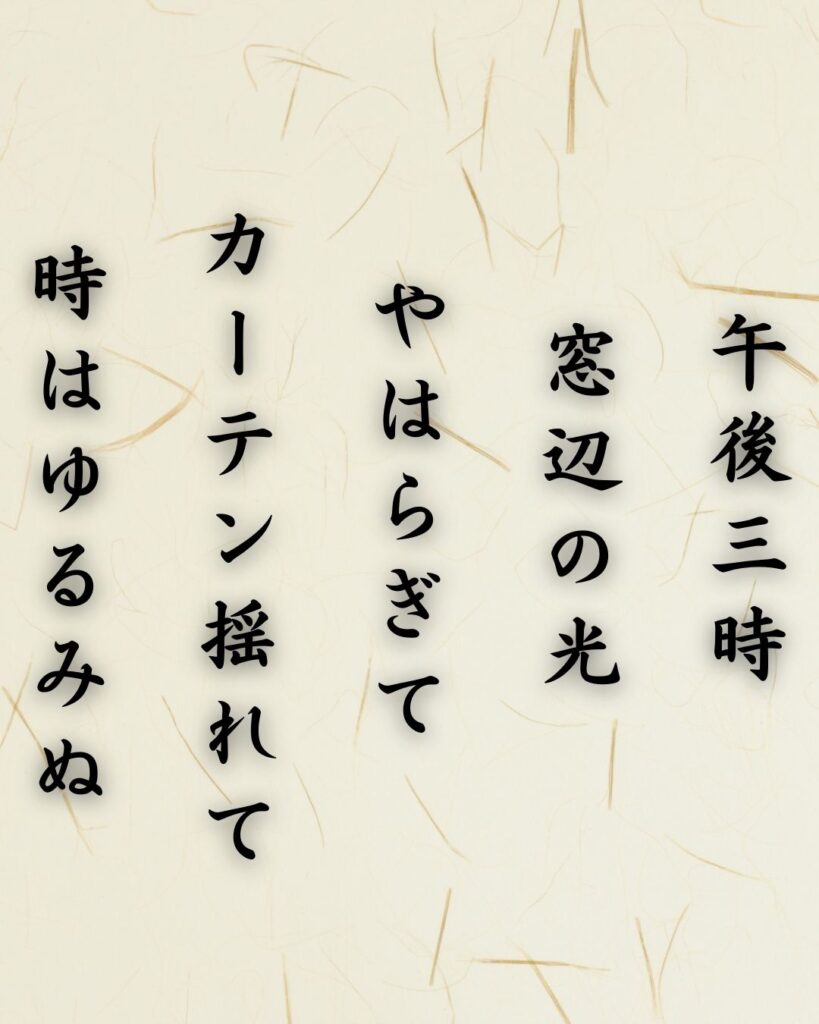 わたぼうし短歌帖「午後三時 窓辺の光 やはらぎて
カーテン揺れて 時はゆるみぬ」短歌テキスト画像