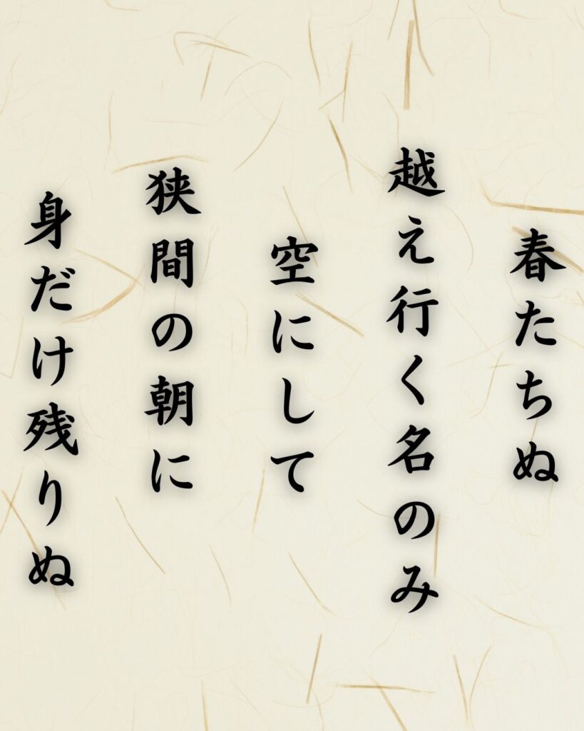 わたぼうし短歌帖「春たちぬ　越え行く名のみ　空にして
狭間の朝に　身だけ残りぬ」短歌テキスト画像