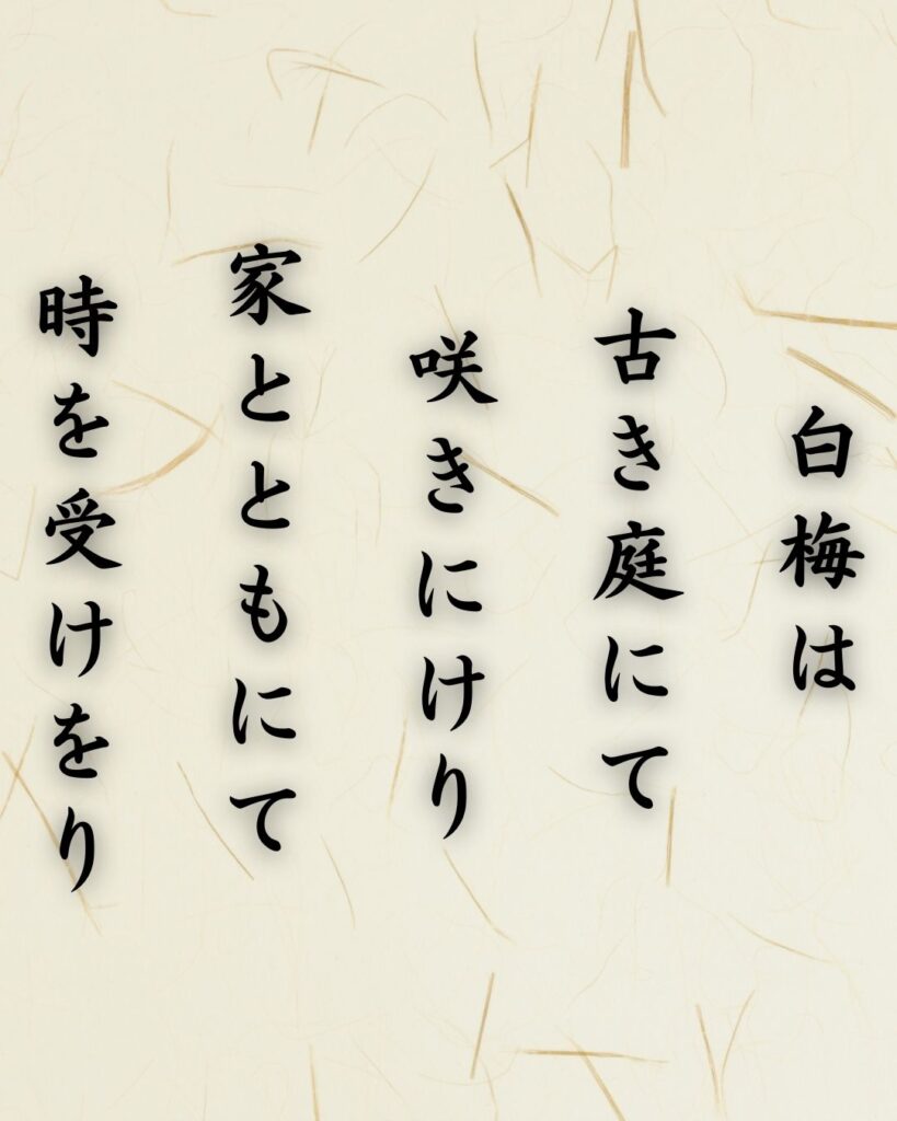 わたぼうし短歌帖「白梅は　古き庭にて　咲きにけり　
家とともにて　時を受けをりぬ」短歌テキスト画像