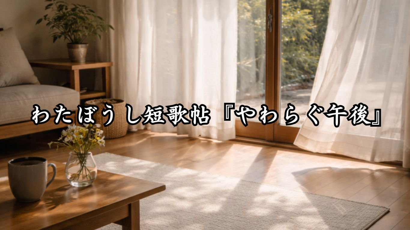 わたぼうし短歌帖『にじむ街灯』タイトルイメージ画像