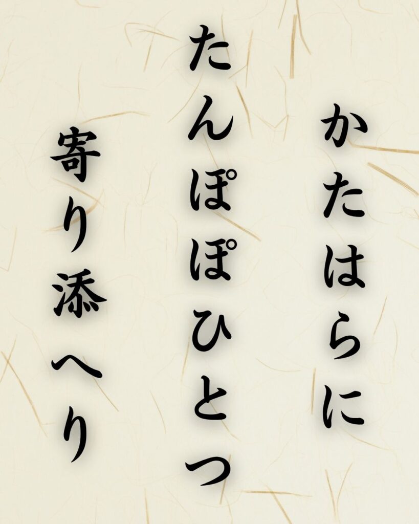 末吉俳句日記「かたはらに　たんぽぽひとつ　寄り添へり」俳句テキスト画像