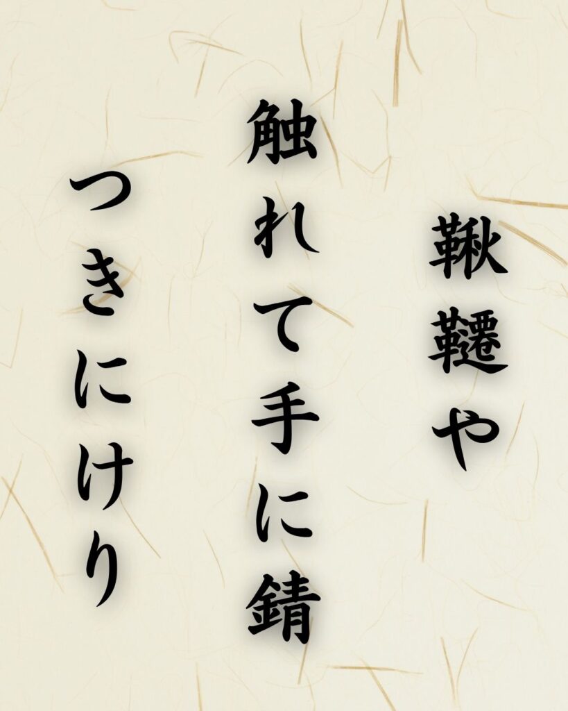 末吉俳句日記「鞦韆や　触れて手に錆　つきにけり」俳句テキスト画像