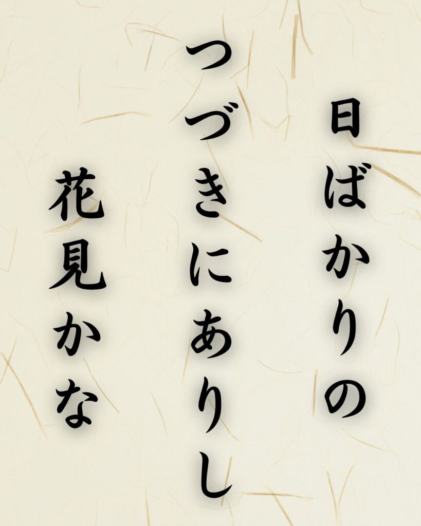末吉俳句日記「日ばかりの つづきにありし 花見かな」俳句テキスト画像