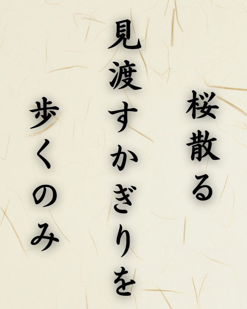 末吉俳句日記「桜散る 見渡すかぎりを 歩くのみ」俳句テキスト画像