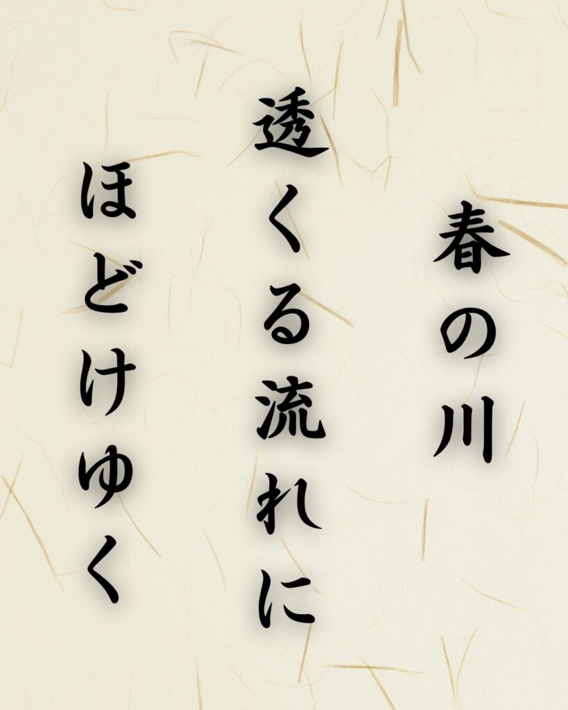 末吉俳句日記「春の川 透くる流れに ほどけゆく」俳句テキスト画像