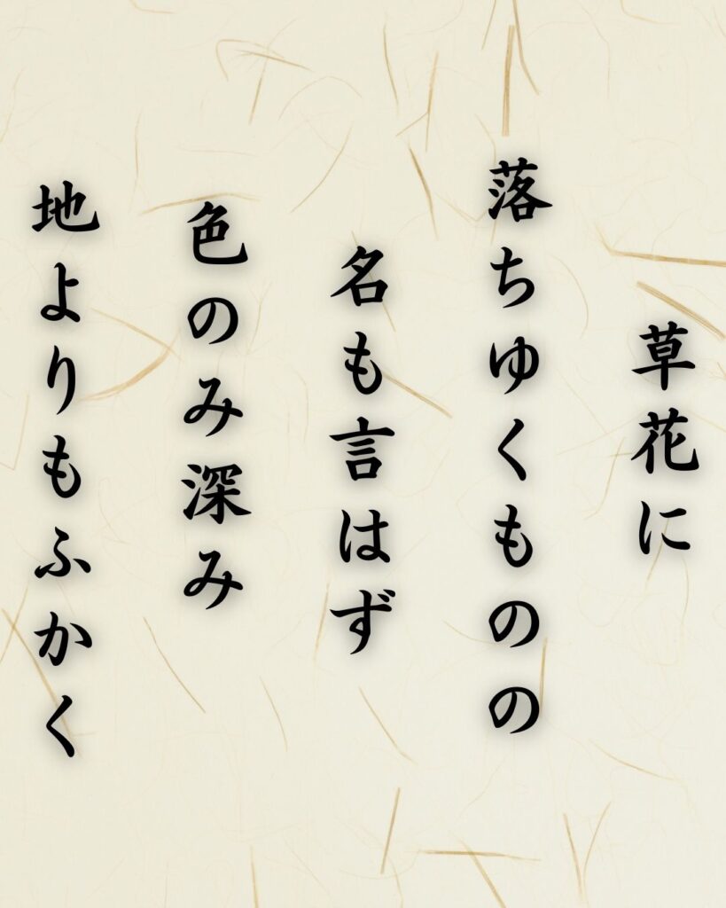 わたぼうし短歌帖「草花に 落ちゆくものの 名も言はず
色のみ深み 地よりもふかく」短歌テキスト画像