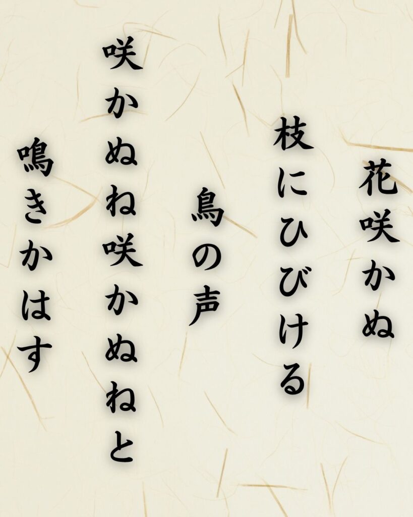わたぼうし短歌帖「花咲かぬ　枝にひびける　鳥の声
咲かぬね咲かぬねと　鳴きかはす」短歌テキスト画像