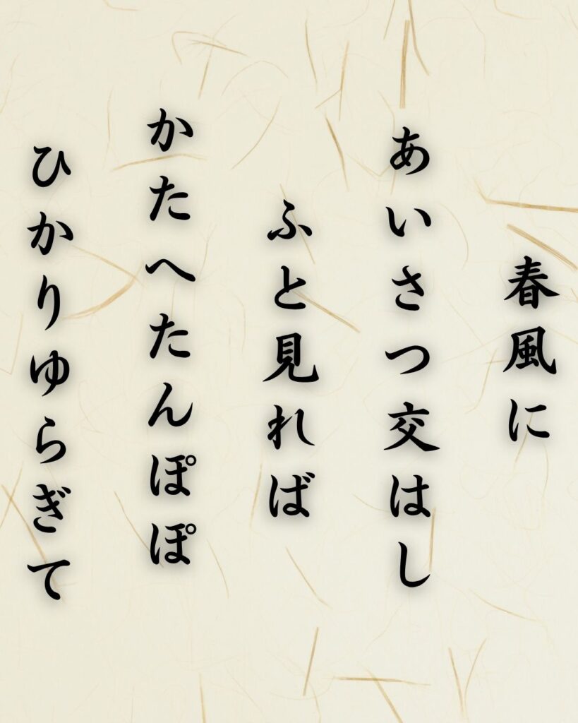 わたぼうし短歌帖「春風に　あいさつ交はし　ふと見れば
かたへたんぽぽ　ひかりゆらぎて」短歌テキスト画像