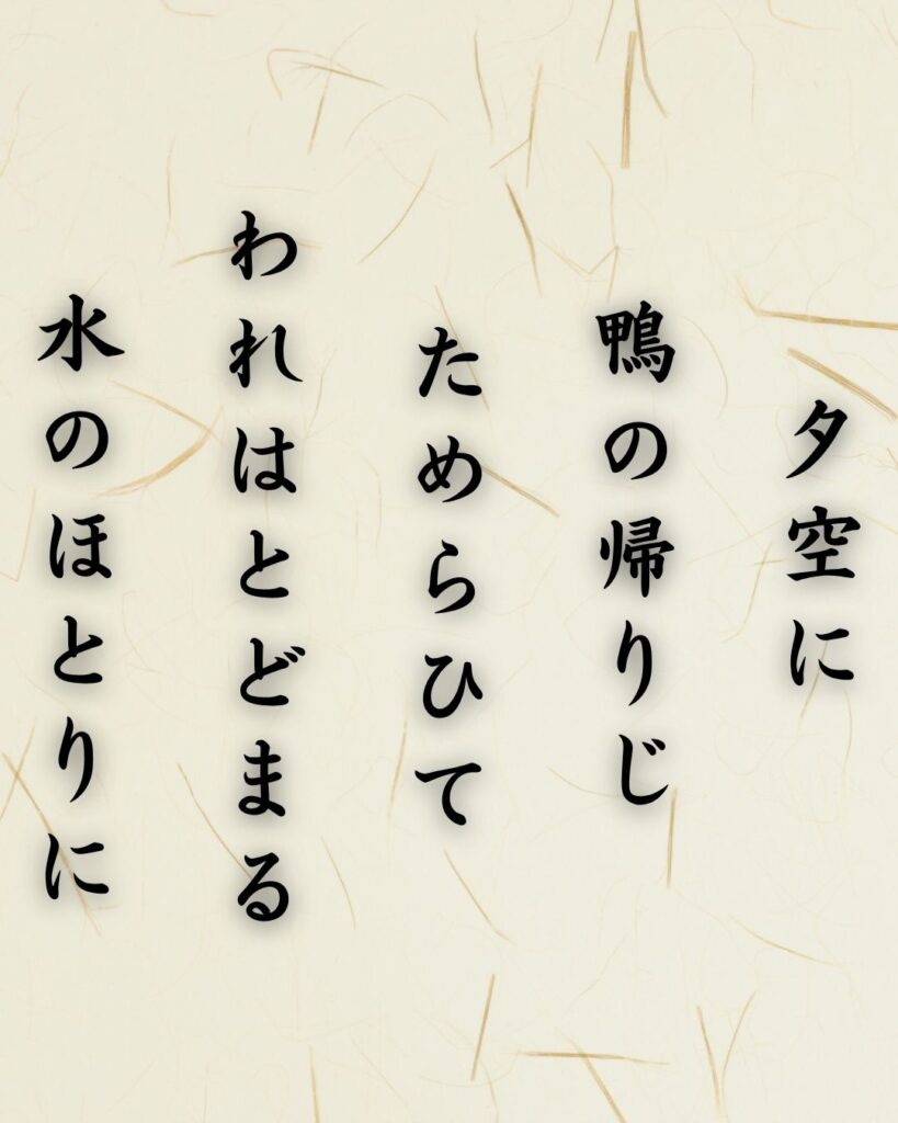 わたぼうし短歌帖「夕空に 鴨の帰りじ ためらひて
われはとどまる 水のほとりに」短歌テキスト画像