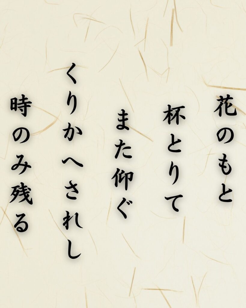 わたぼうし短歌帖「花のもと 杯とりて また仰ぐ
くりかへされし 時のみ残る」短歌テキスト画像