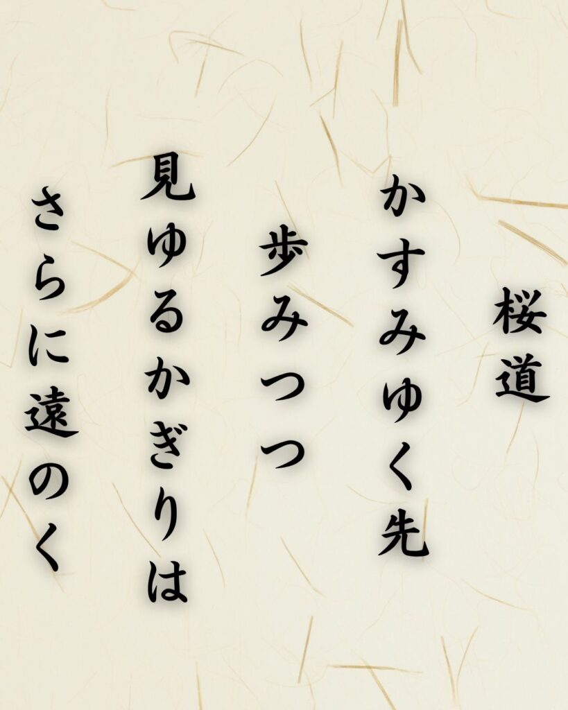 わたぼうし短歌帖「桜道 かすみゆく先 歩みつつ
見ゆるかぎりは さらに遠のく」短歌テキスト画像
