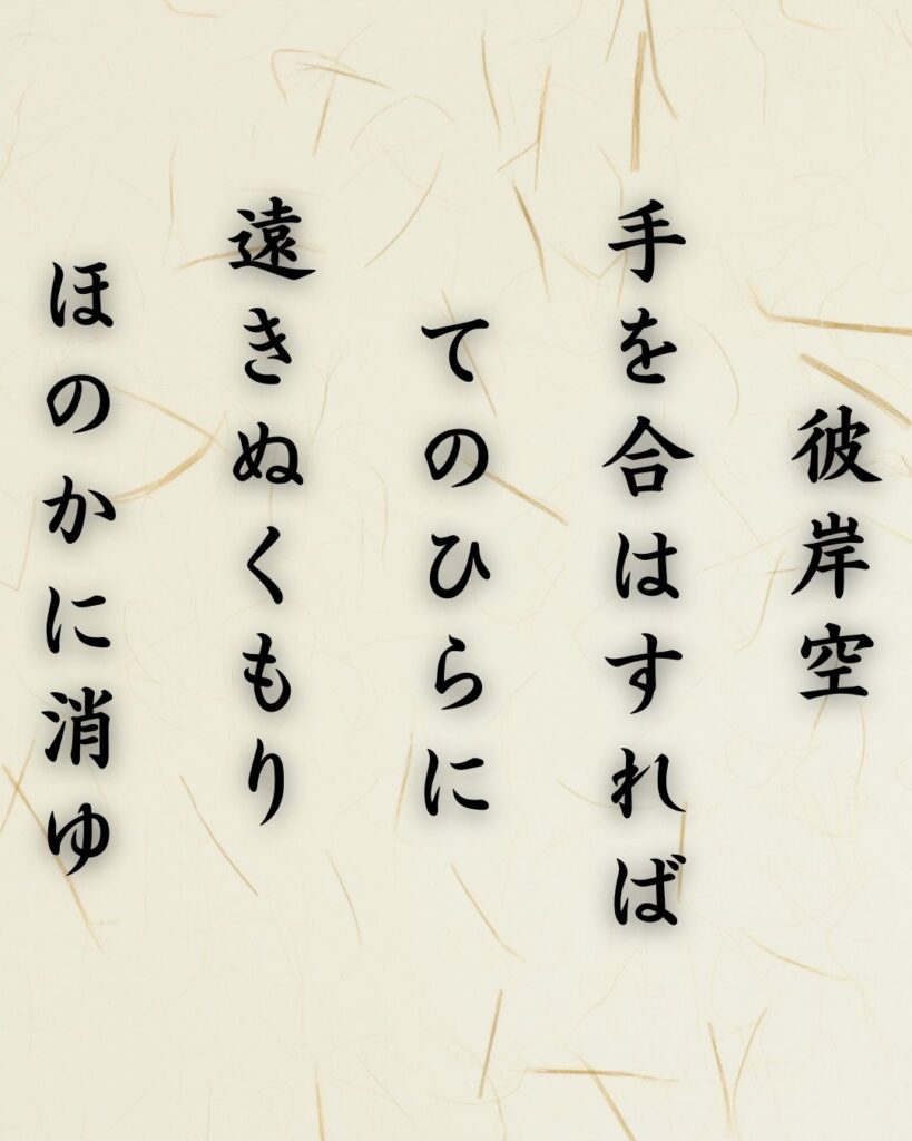 わたぼうし短歌帖「彼岸空　手を合はすれば　てのひらに
遠きぬくもり　ほのかに消ゆ」短歌テキスト画像