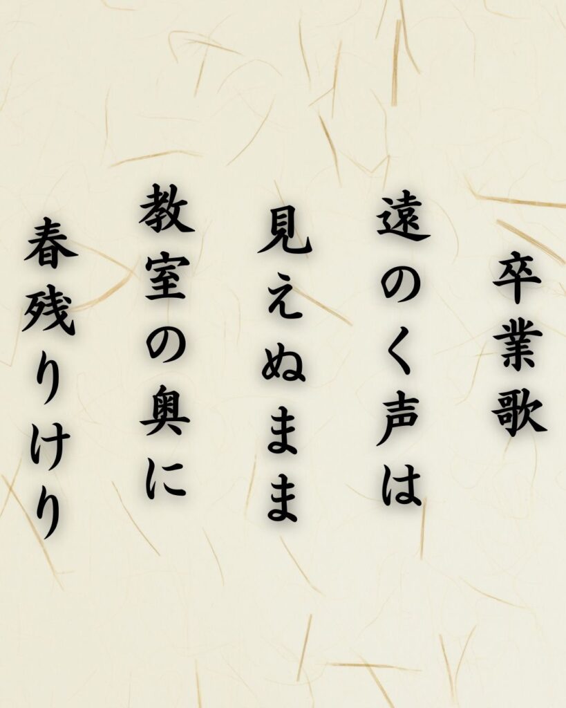 わたぼうし短歌帖「卒業歌　遠のく声は　見えぬまま
教室の奥に　春残りけり」短歌テキスト画像