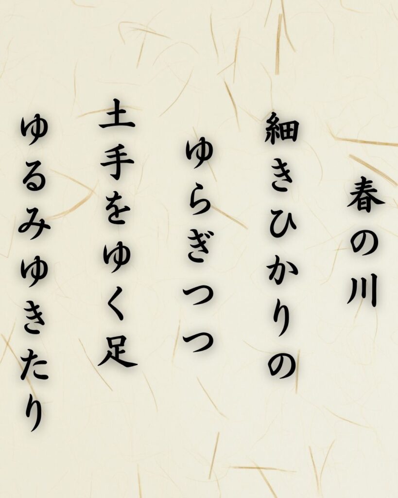 わたぼうし短歌帖「春の川 細きひかりの ゆらぎつつ
土手をゆく足 ゆるみゆきたり」短歌テキスト画像