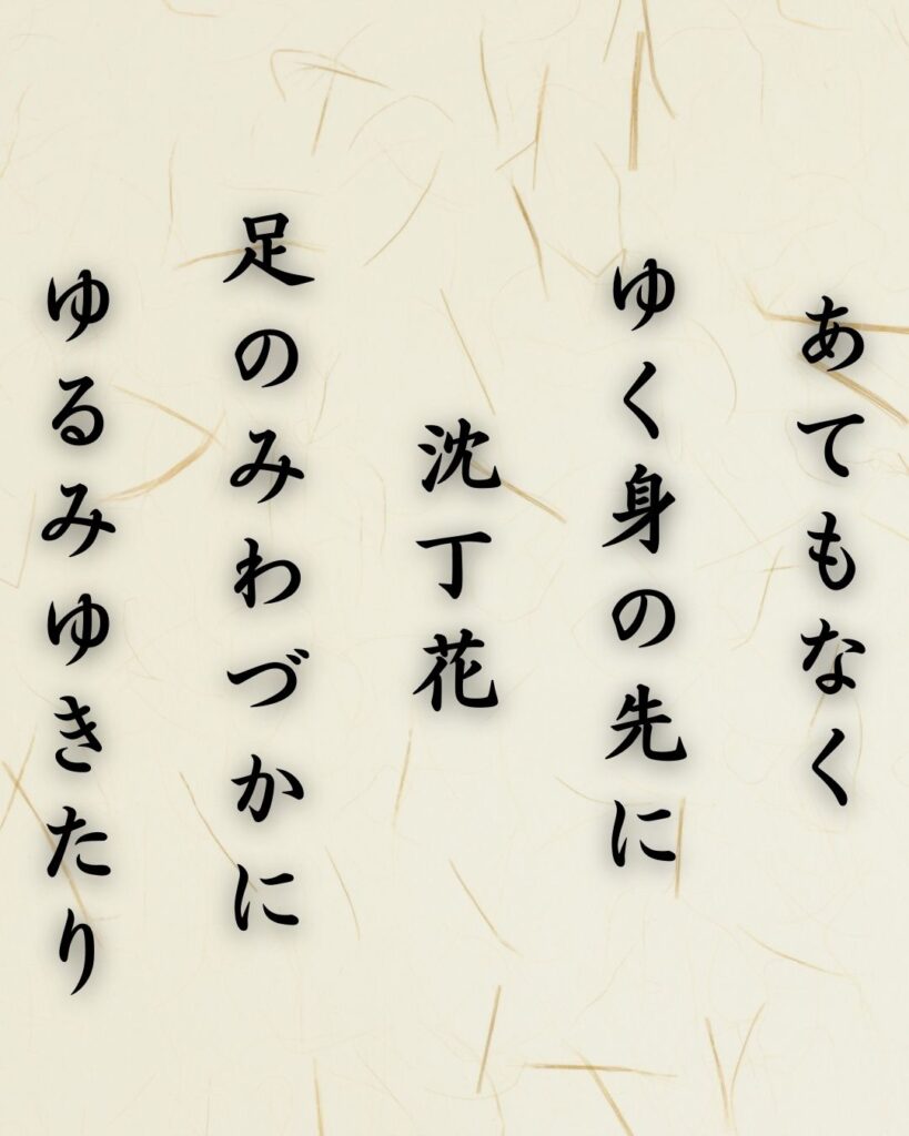 わたぼうし短歌帖「あてもなく　ゆく身の先に　沈丁花
足のみわづかに　ゆるみゆきたり」短歌テキスト画像