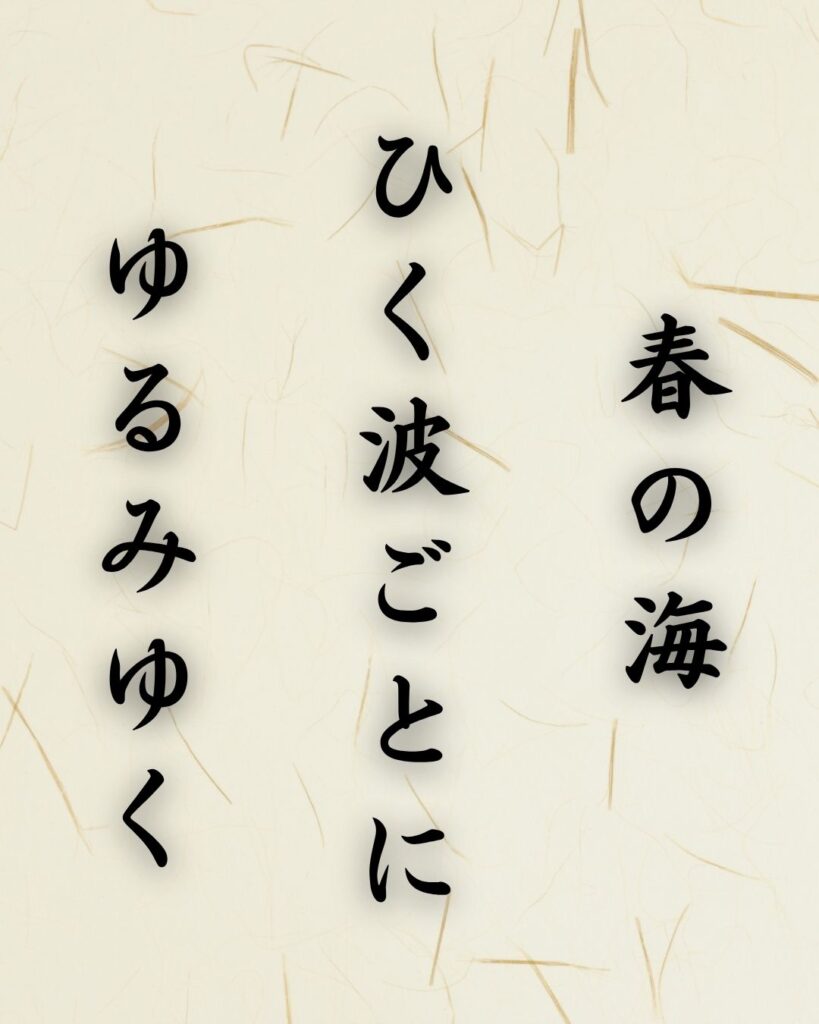 末吉俳句日記「春の海　ひく波ごとに　ゆるみゆく」俳句テキスト画像