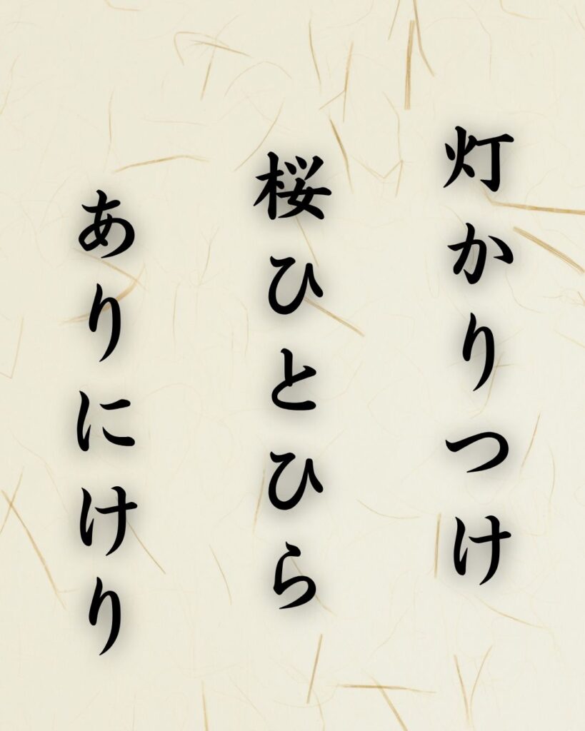 末吉俳句日記「灯かりつけ 桜ひとひら ありにけり」俳句テキスト画像